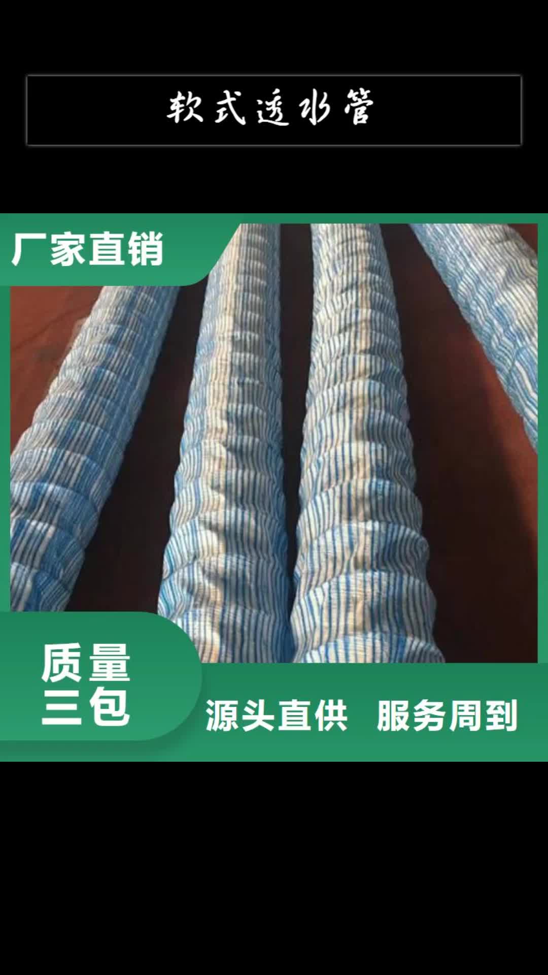 盘锦【软式透水管】-玻璃纤维土工格栅专业供货品质管控