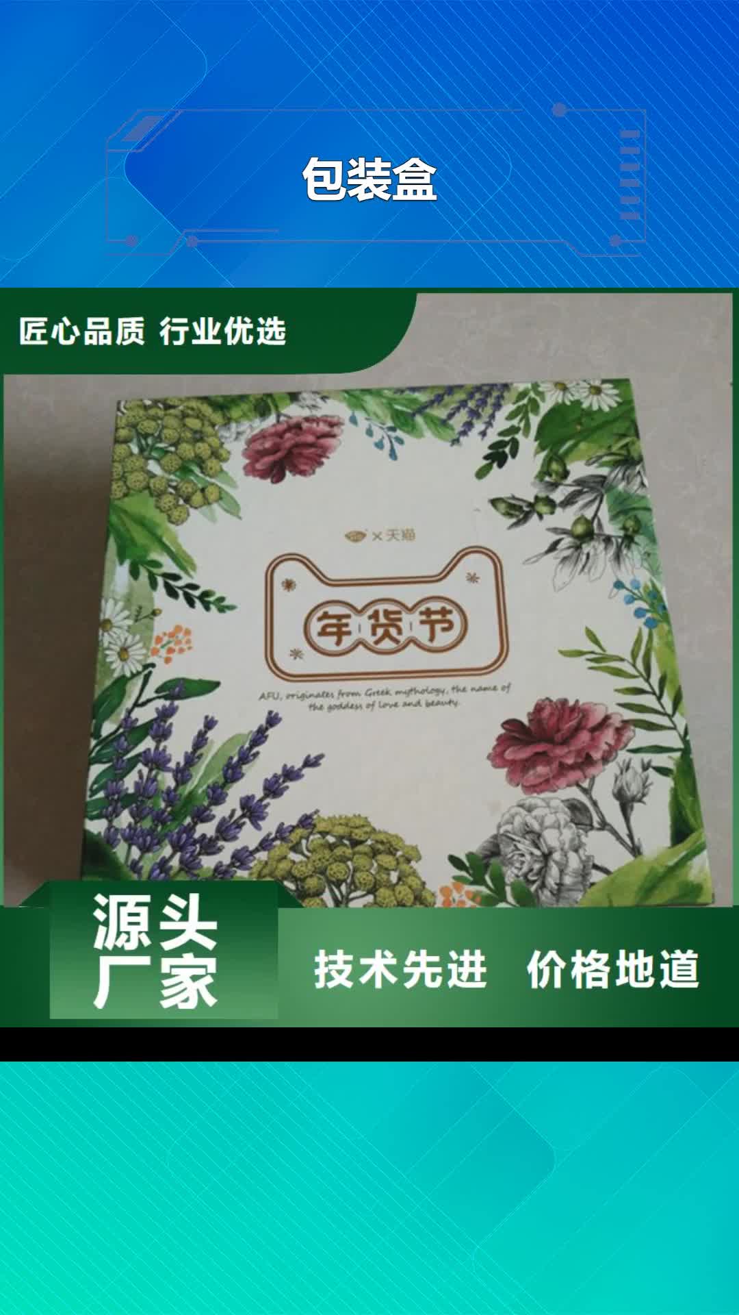 保山 包装盒【防伪印刷厂家】好产品有口碑