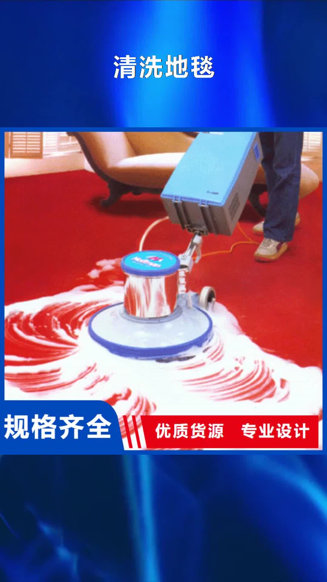 【临汾 清洗地毯-北京地流平地面施工精益求精】