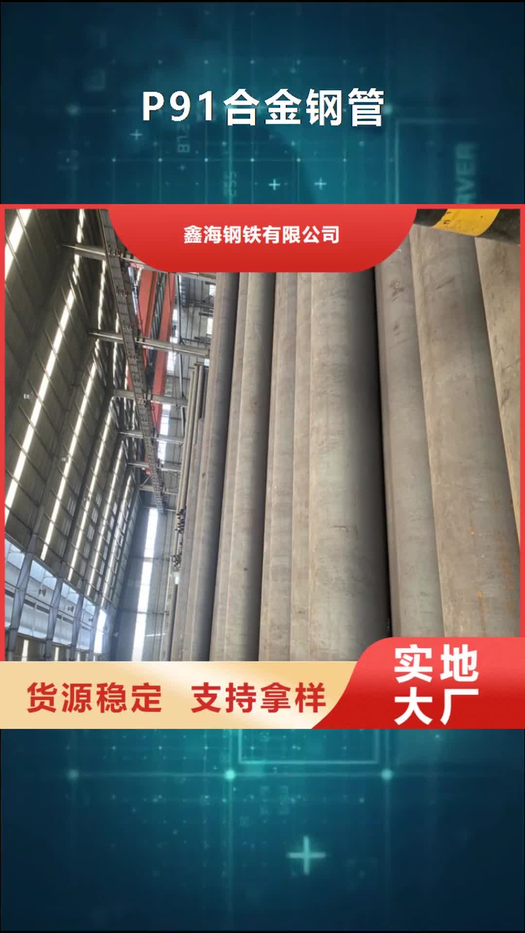 阳江【P91合金钢管】合金钢管专业生产厂家