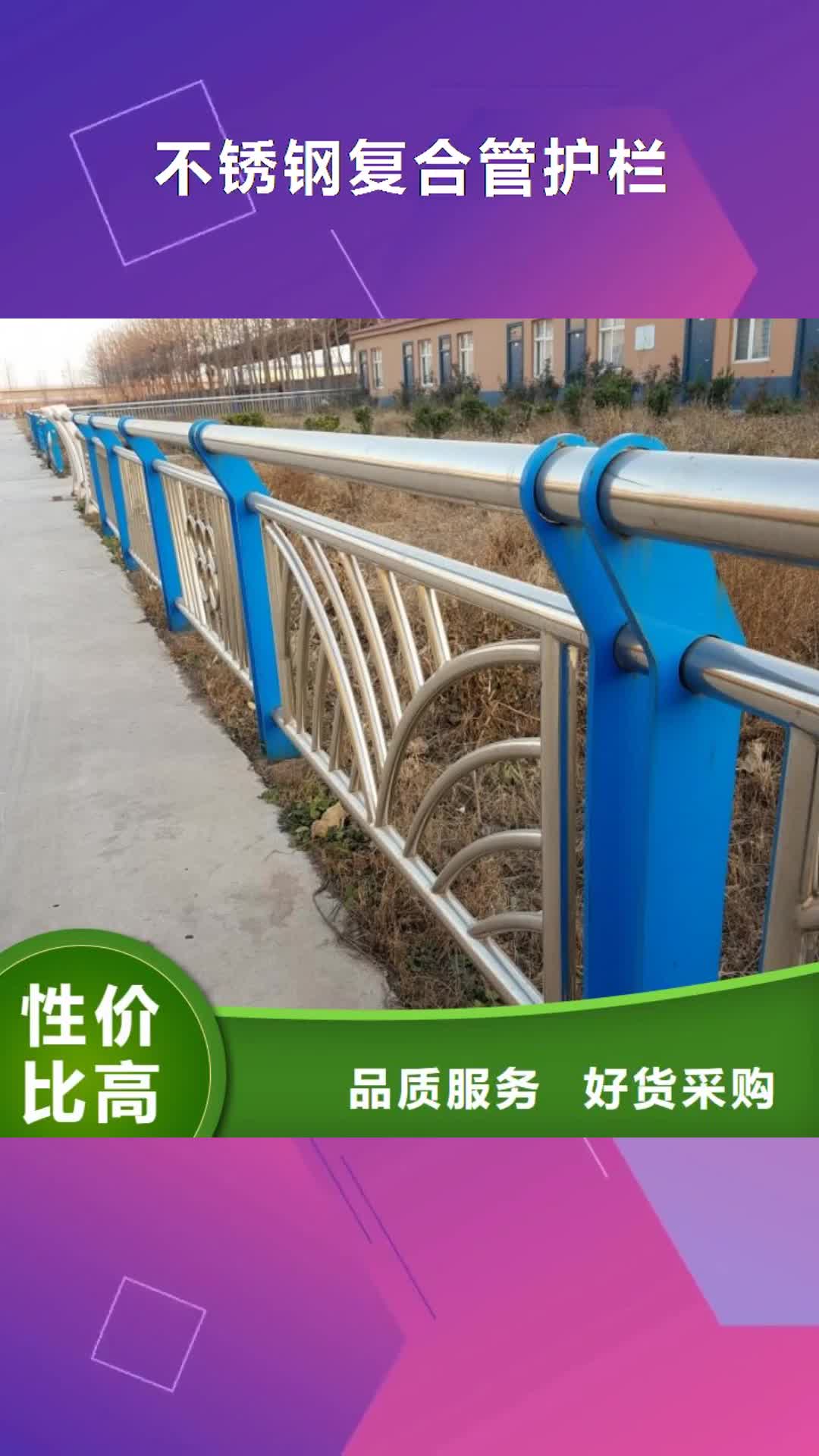 果洛【不锈钢复合管护栏】_防撞护栏品质保证