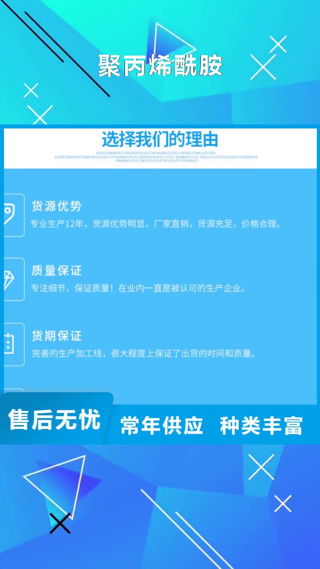 【南昌 聚丙烯酰胺-阴离子聚丙烯酰胺厂家十分靠谱】