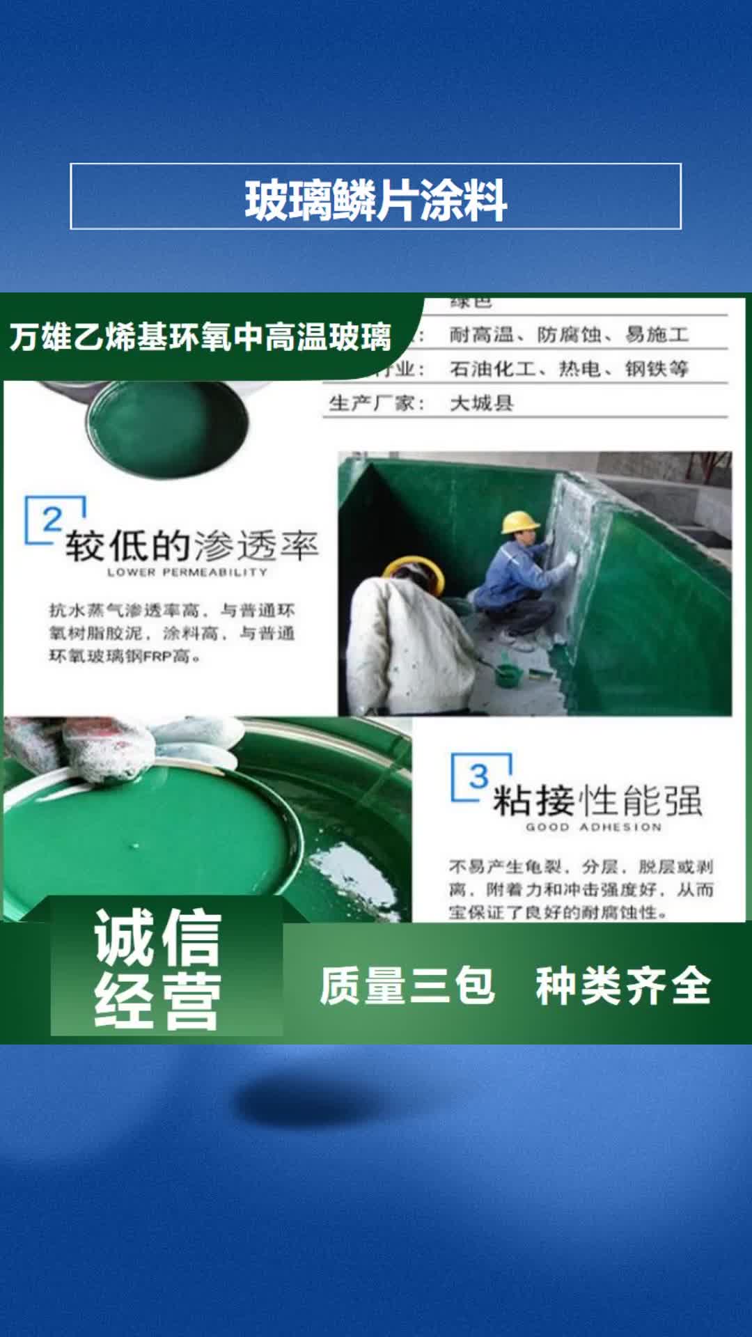 山西【玻璃鳞片涂料】_杂化聚合物防腐涂料自有生产工厂