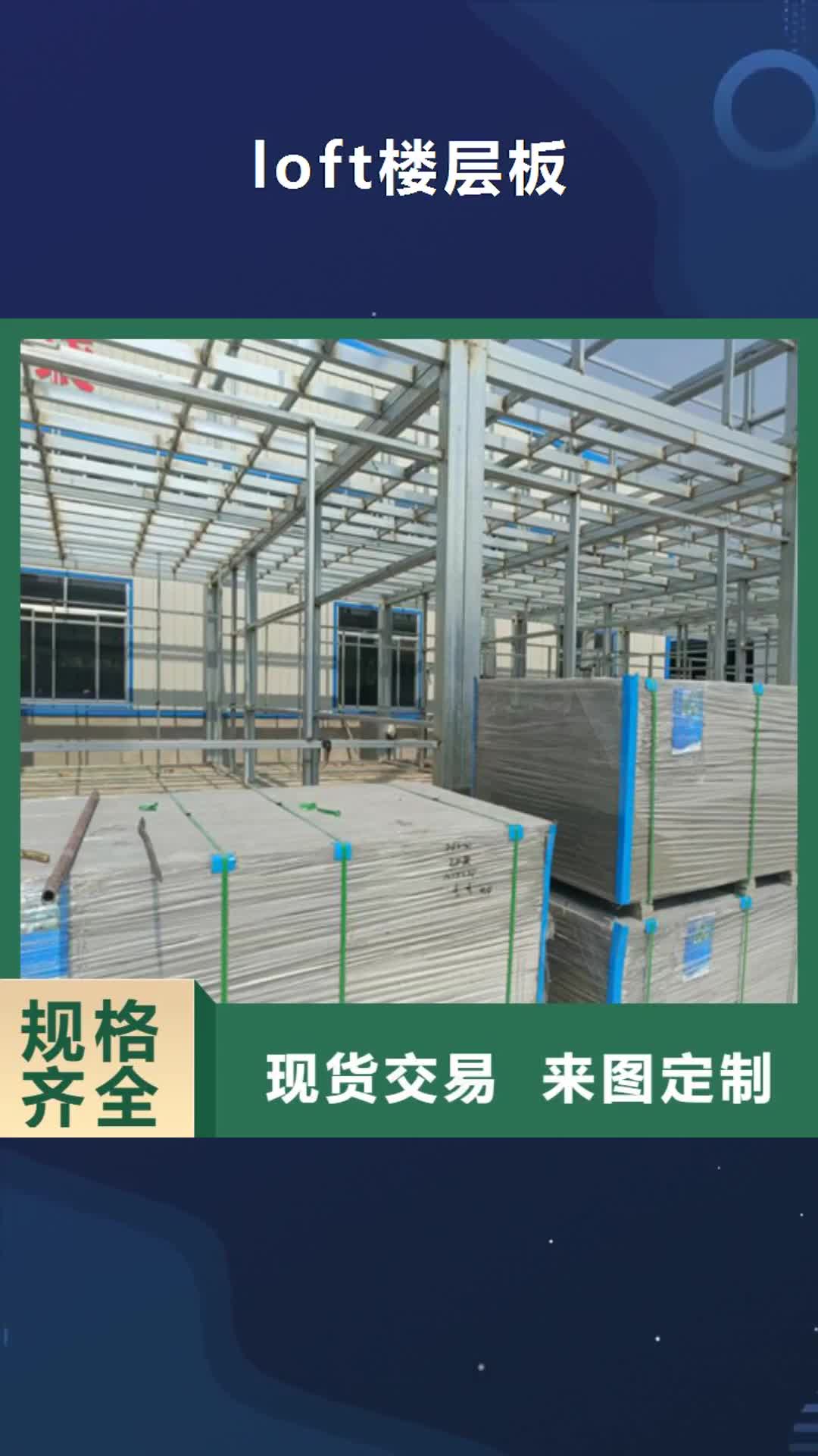 滁州【loft楼层板】 水泥纤维板专业生产品质保证