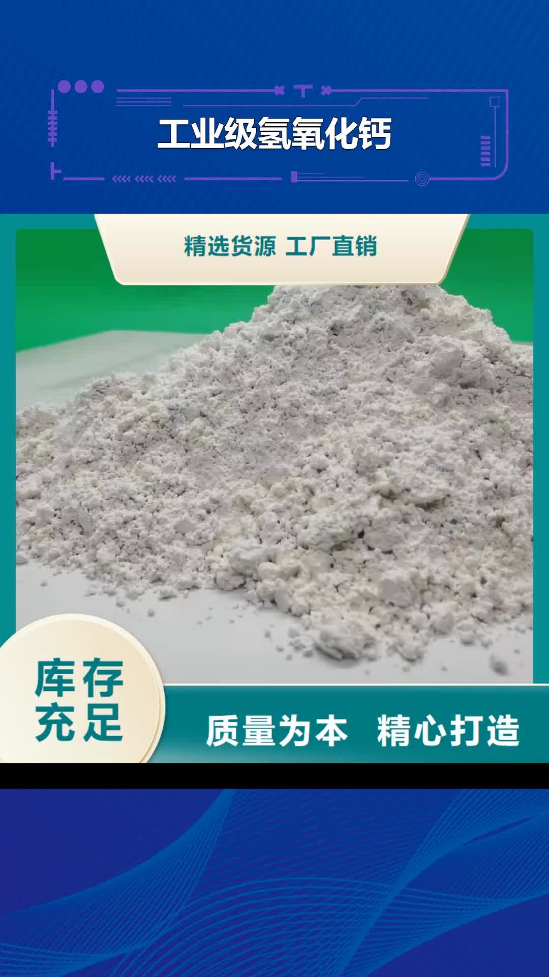 【甘肃 工业级氢氧化钙,颗粒氢氧化钙一站式采购商】