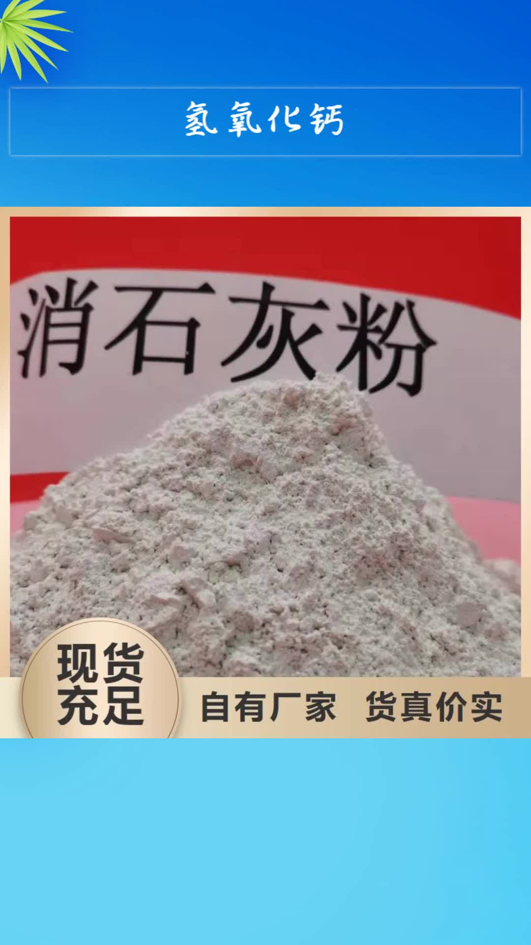 【淄博 氢氧化钙氧化钙源头工厂量大优惠】