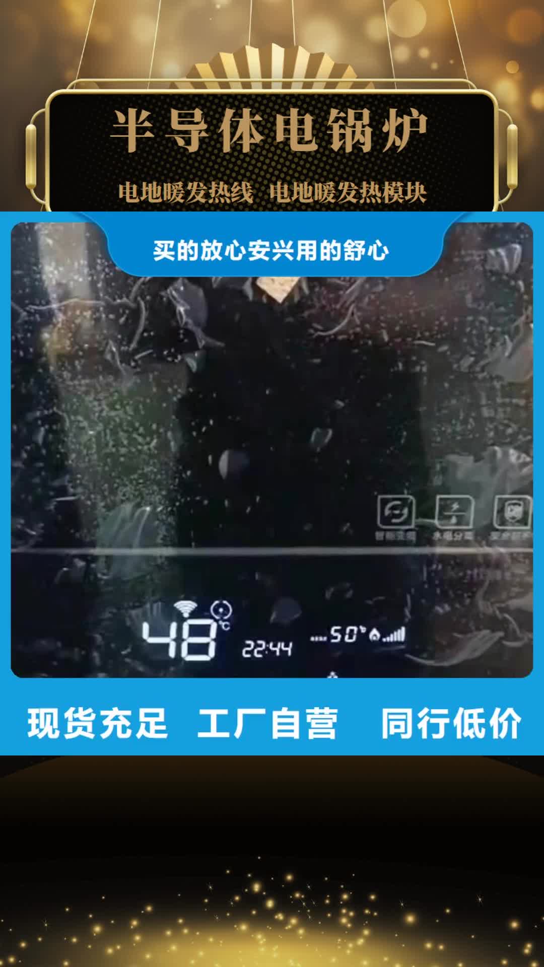 【定西 半导体电锅炉碳纤维电地暖来电咨询】
