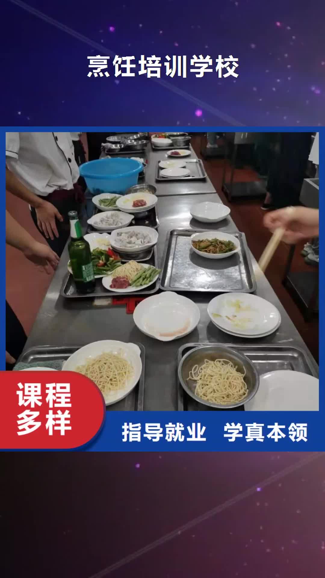 【连云港 烹饪培训学校_厨师培训学校全程实操】