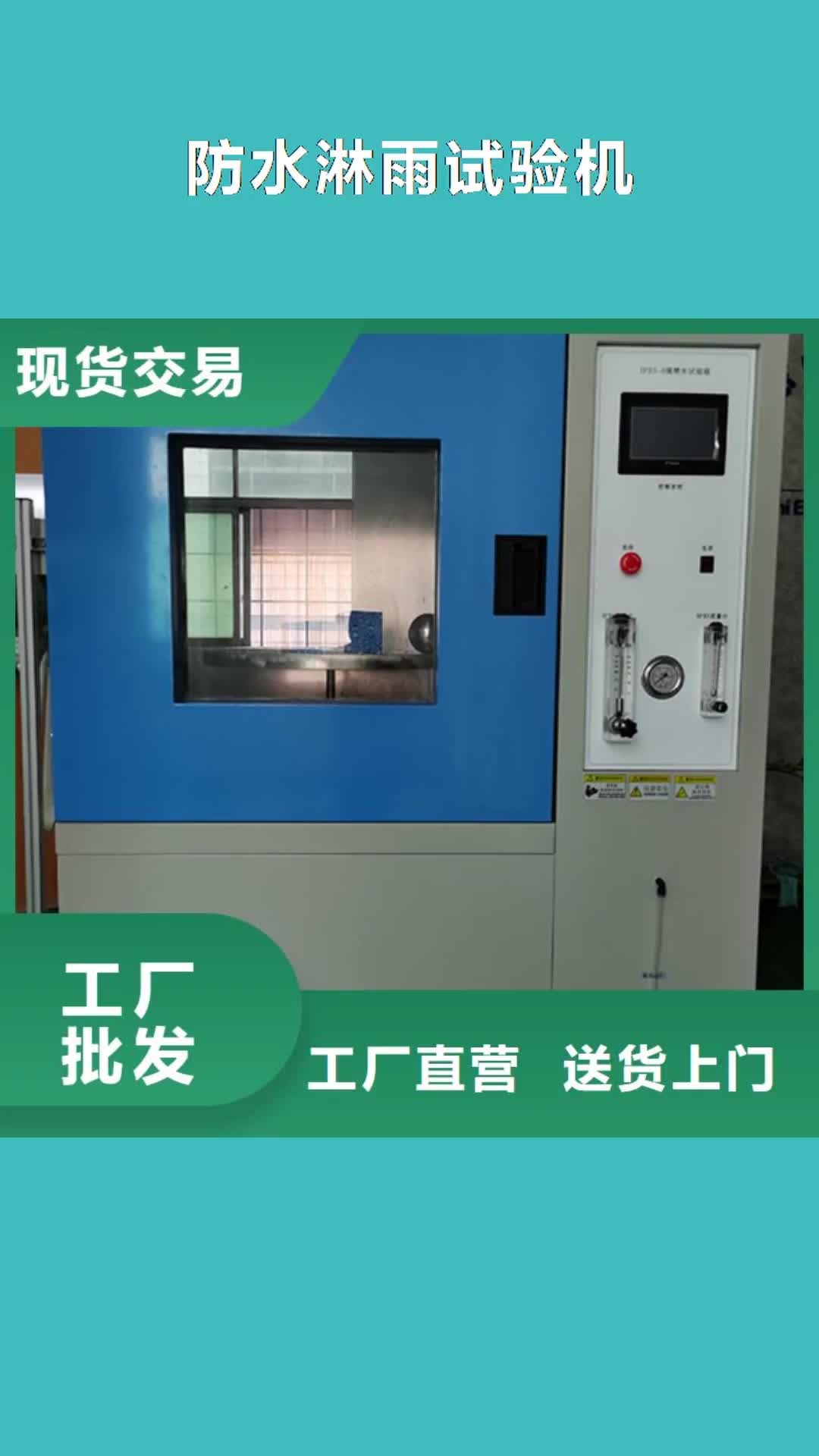 海南【防水淋雨试验机】,漏电起痕试验机低价货源