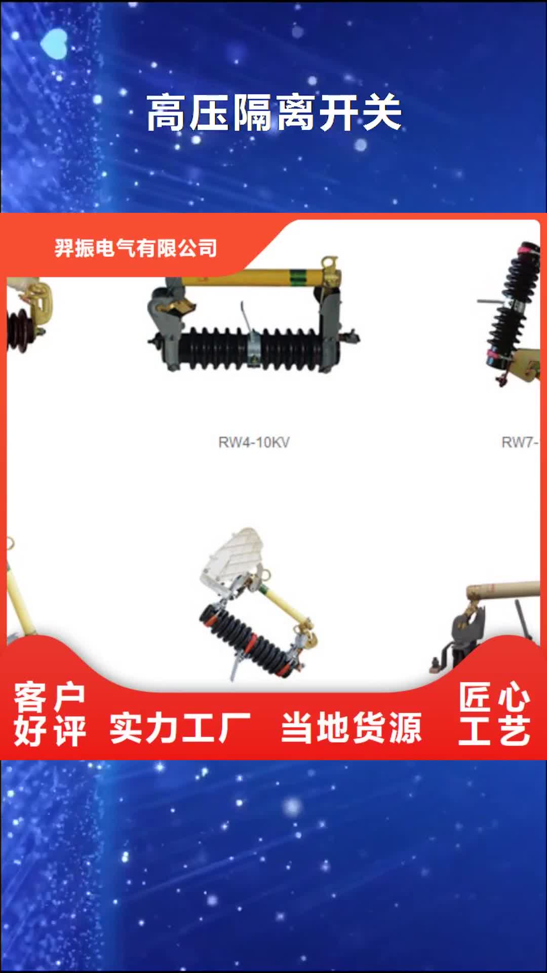 大庆【高压隔离开关】断路器厂家自主研发