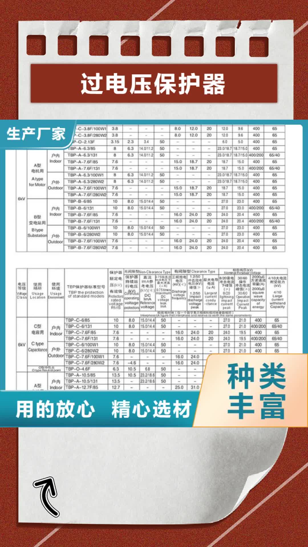 随州过电压保护器真空断路器资质认证