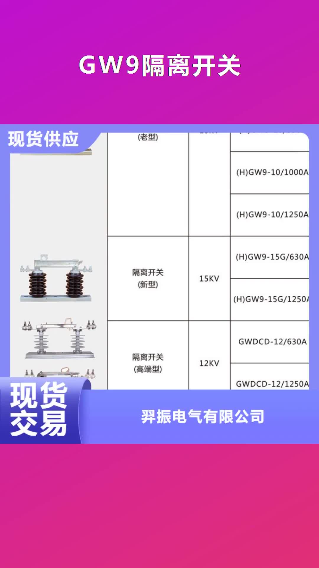 鞍山【GW9隔离开关】跌落式熔断器正规厂家