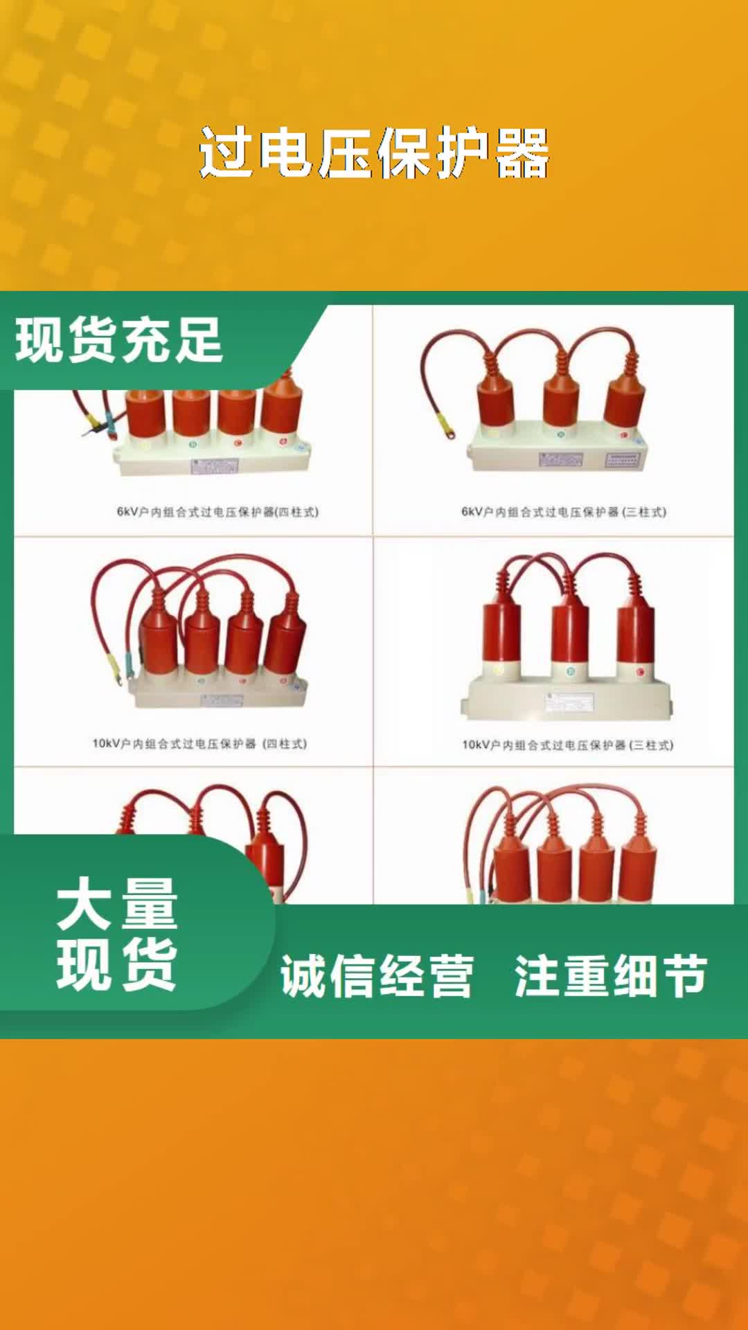 【随州过电压保护器,金属氧化物避雷器N年生产经验】