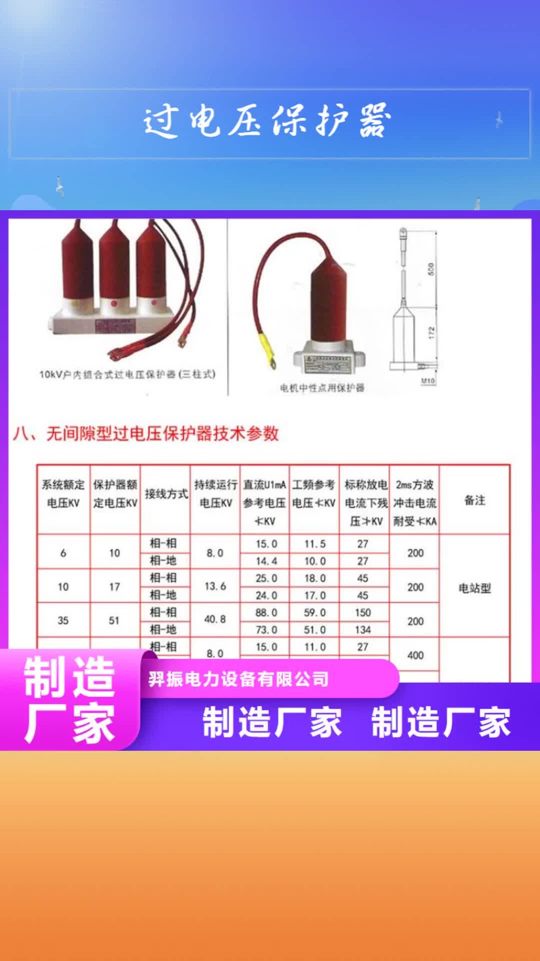 陇南 过电压保护器_【穿墙套管】实力雄厚品质保障