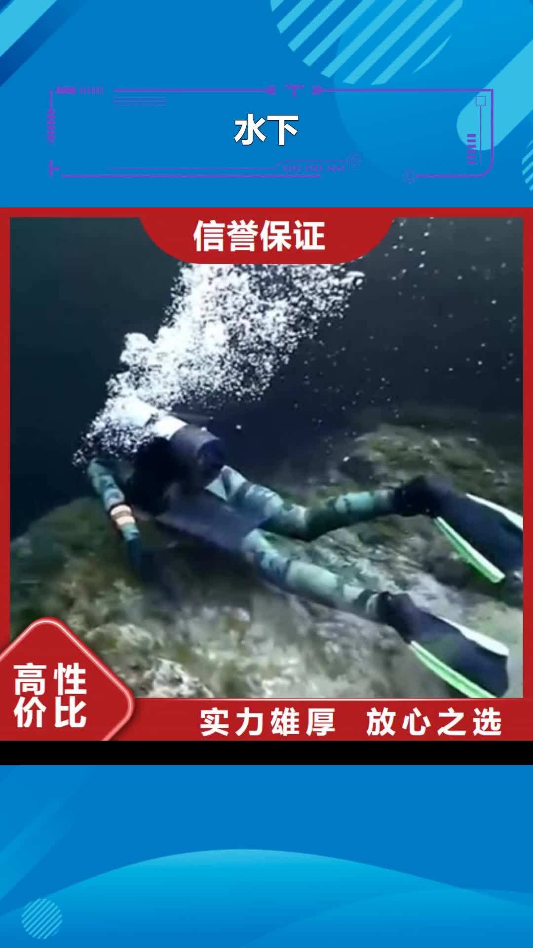 衢州【水下】_污水管道水下拆除随叫随到