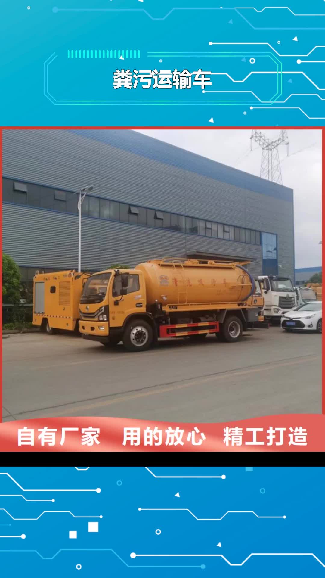 崇左 粪污运输车 【粪污车】厂家售后完善