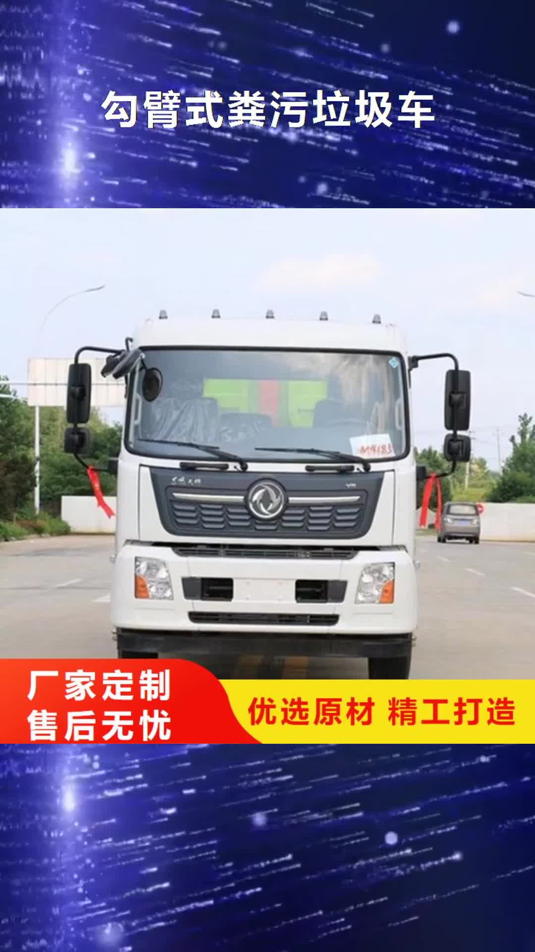 长沙【勾臂式粪污垃圾车】 粪污转运车信誉有保证