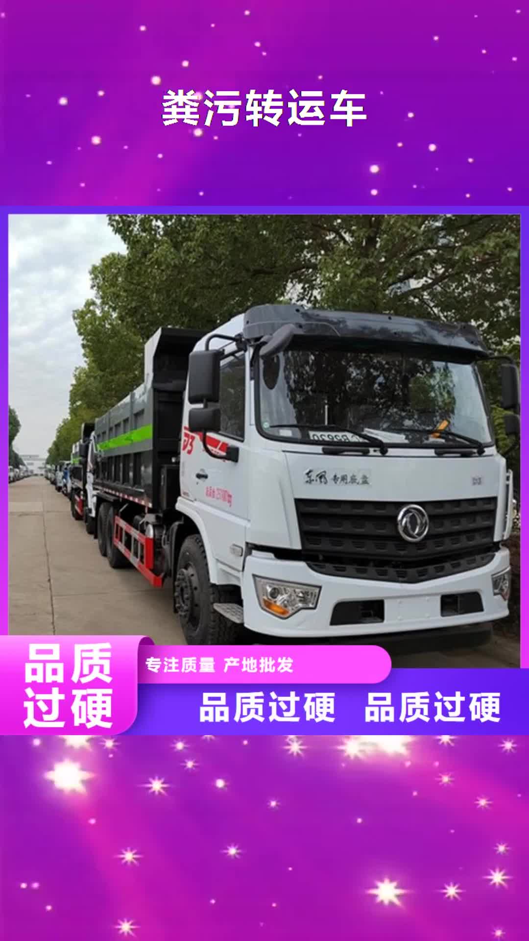 昌都 粪污转运车 【粪污车】好品质选我们