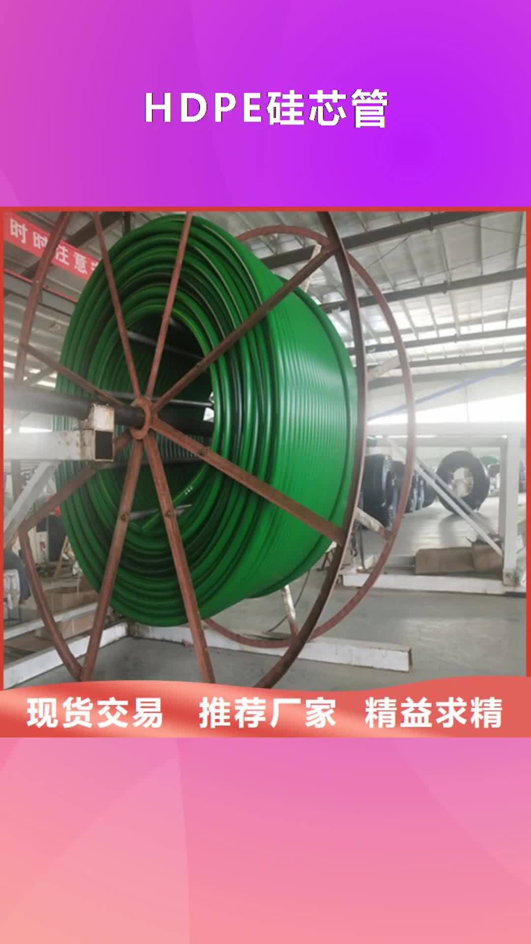 辽宁【HDPE硅芯管】,HDPE给水管真材实料加工定制