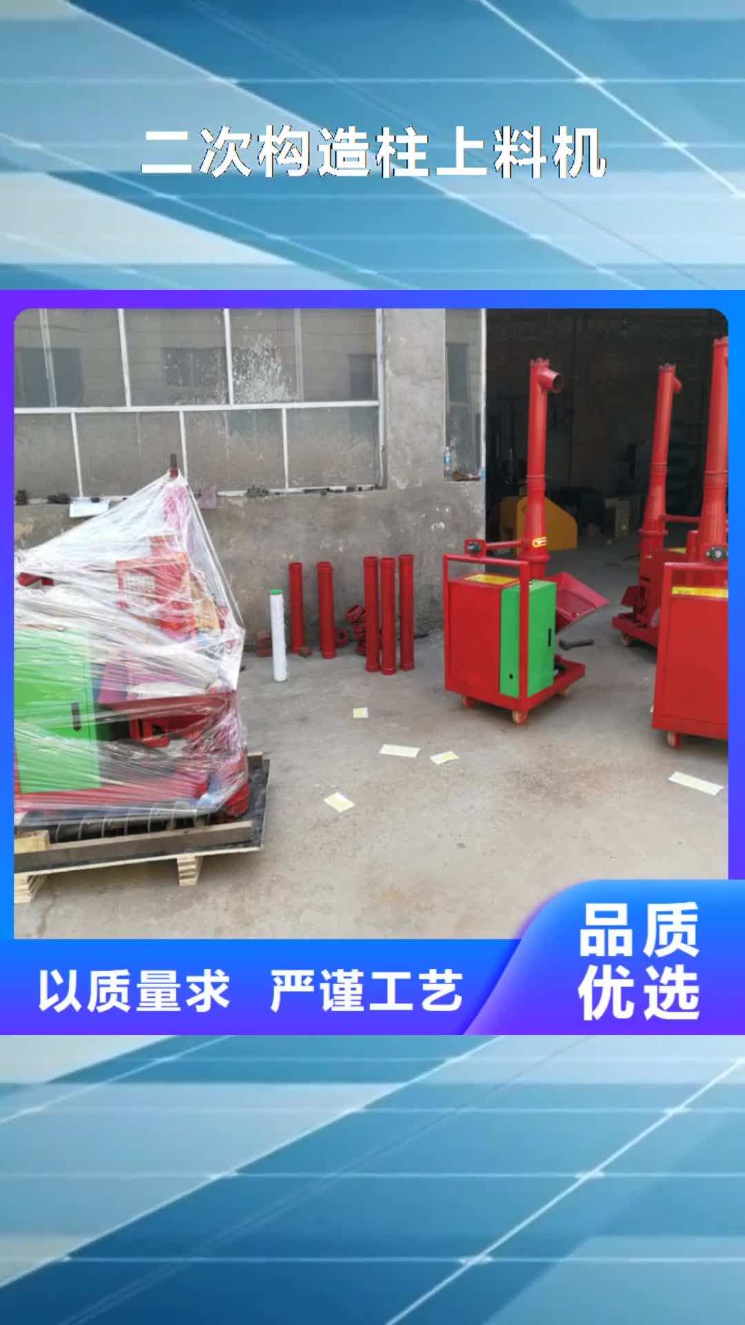 楚雄【二次构造柱上料机】,混凝土输送泵厂家主推产品