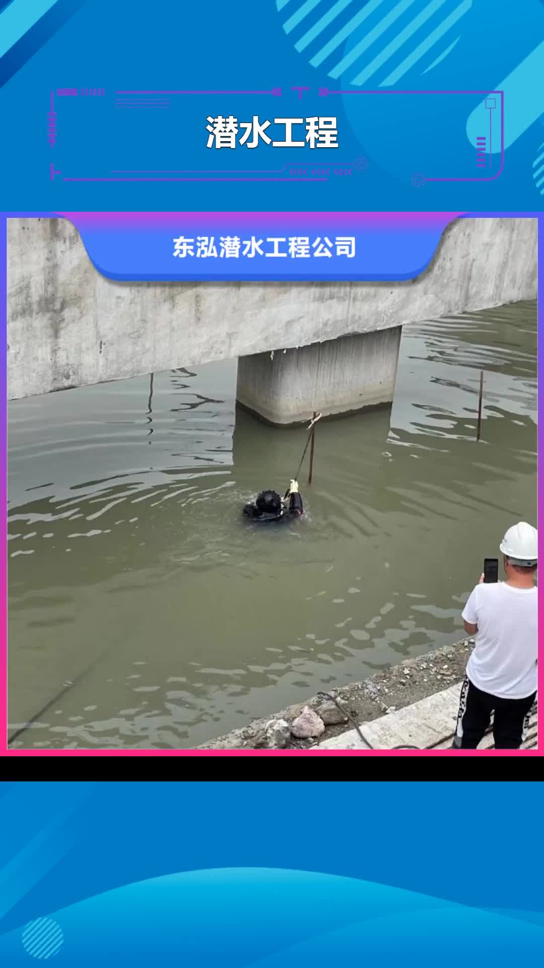 鞍山潜水工程水下设施建设技术成熟