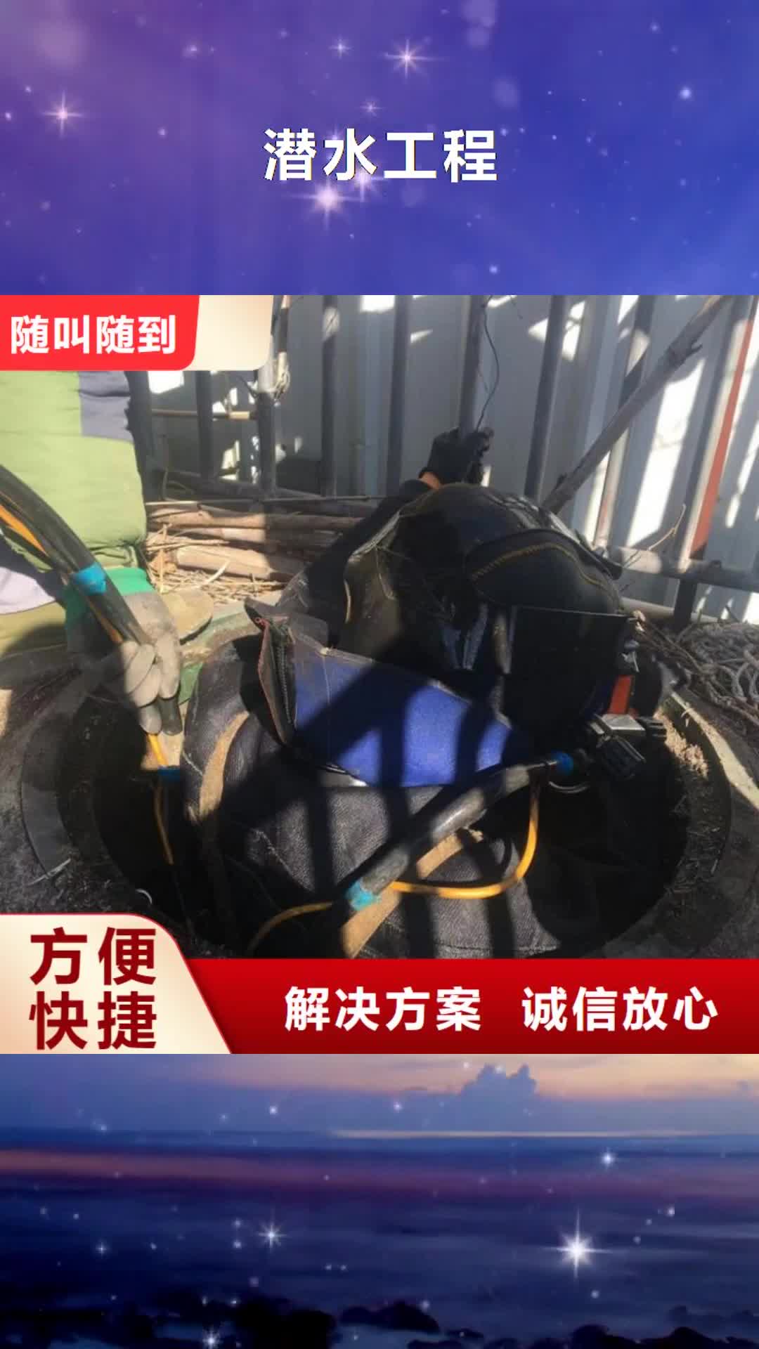 济南【潜水工程】水下清污工程明码标价