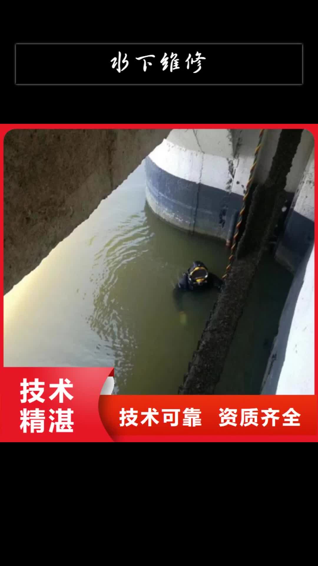 威海【水下维修】,水下设施建设诚信经营