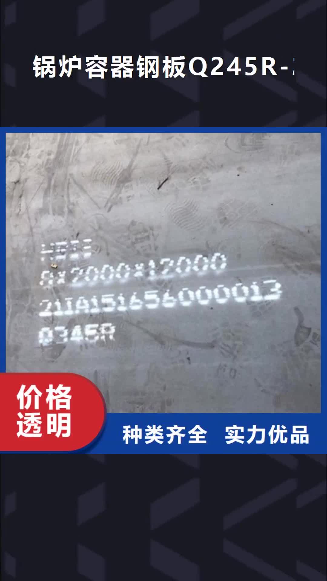 四川【锅炉容器钢板Q245R-20G-Q345R】_猛板一站式采购方便省心