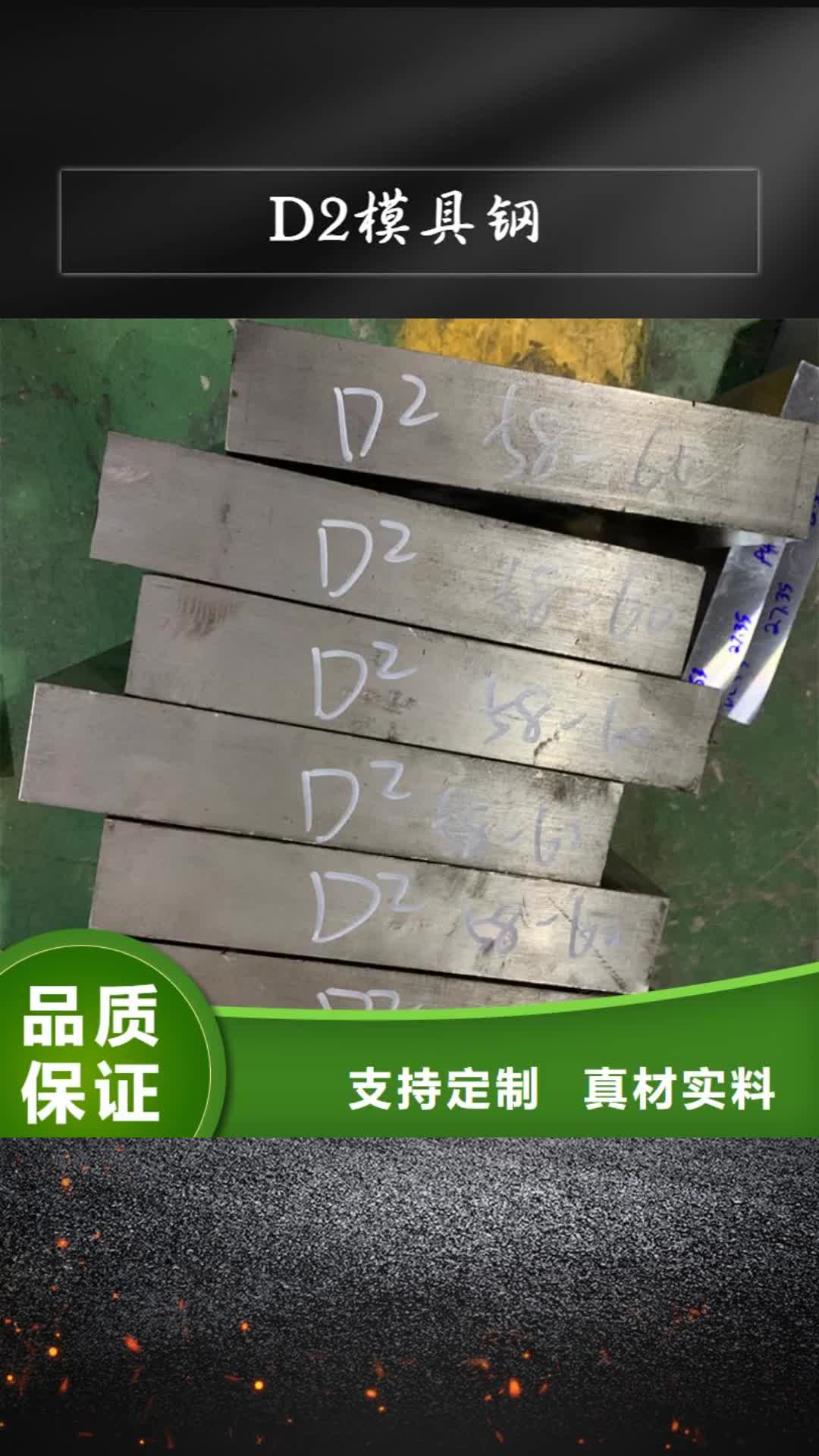 衢州【D2模具钢】模具钢优选厂家