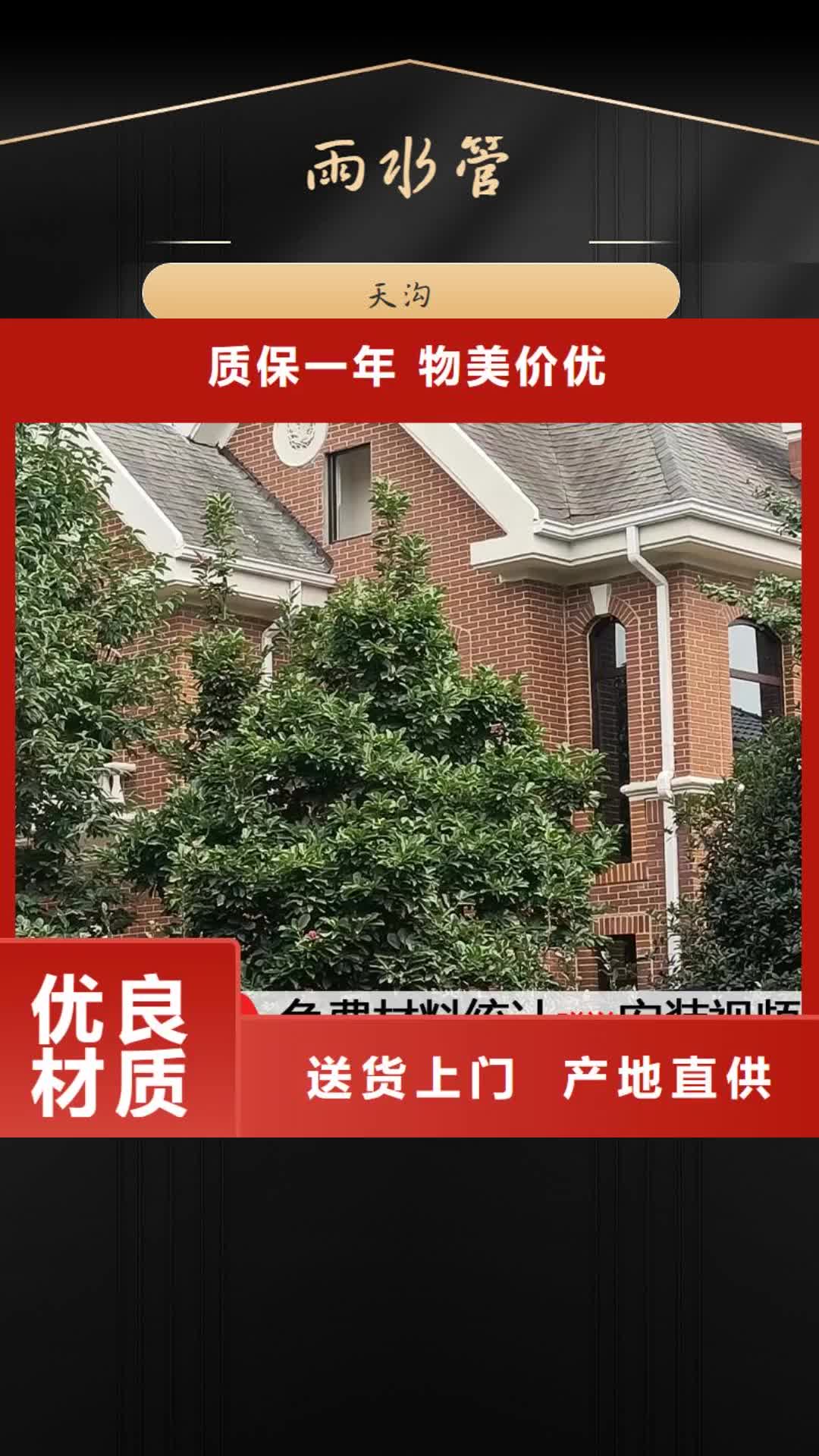 阿坝【雨水管】 彩铝雨水管省心又省钱