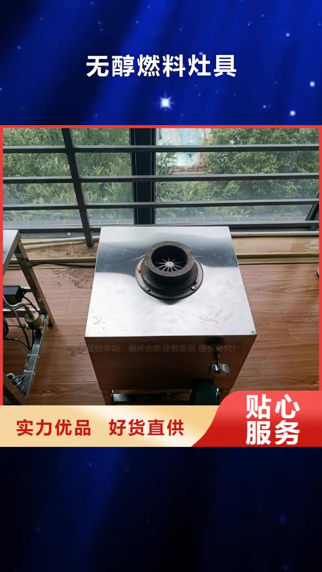 陕西 无醇燃料灶具_【新能源燃料厂家】工艺成熟