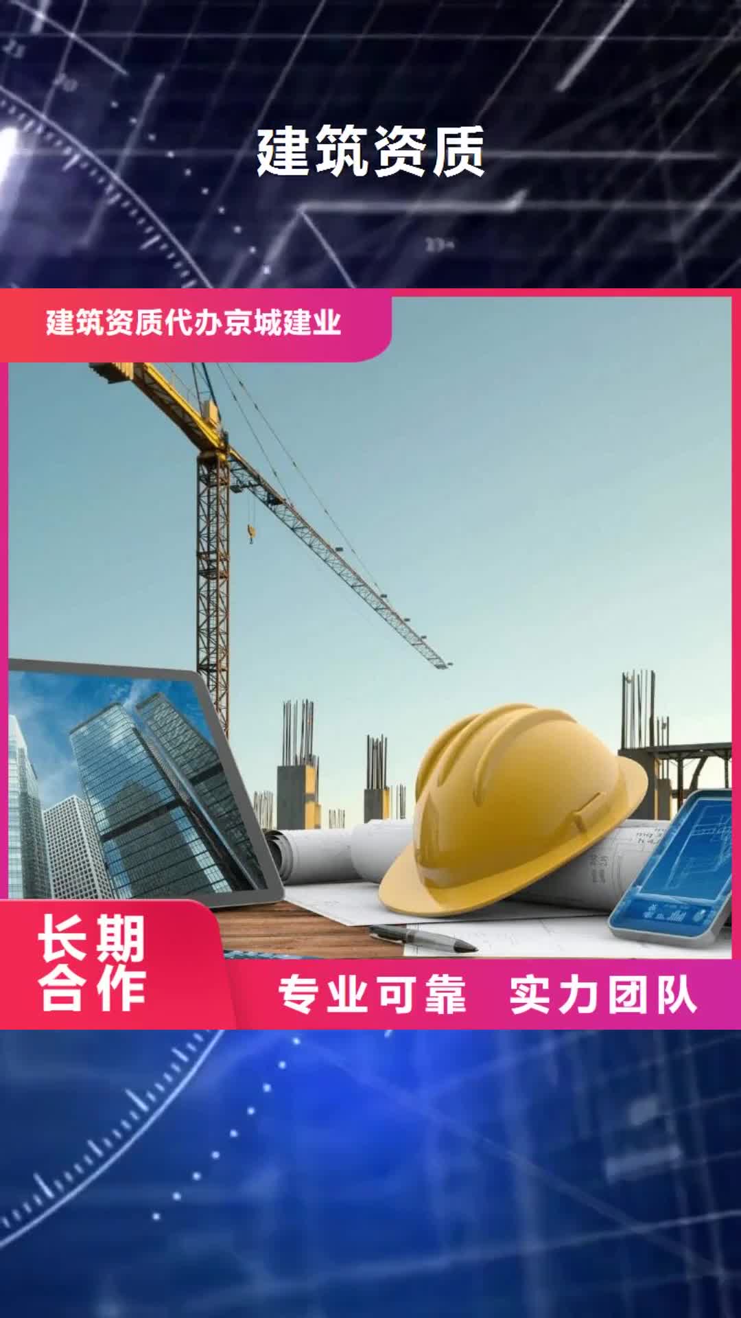 【宣城 建筑资质,建筑资质升级长期合作】