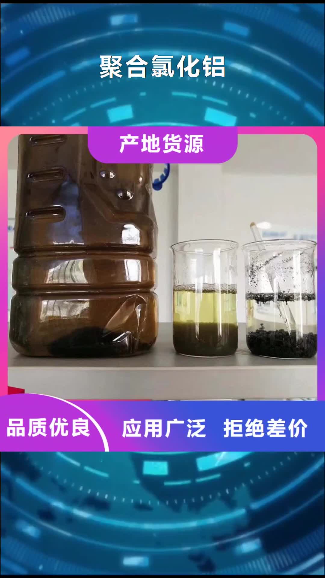 荆州【聚合氯化铝】_聚丙烯酰胺用心做好细节