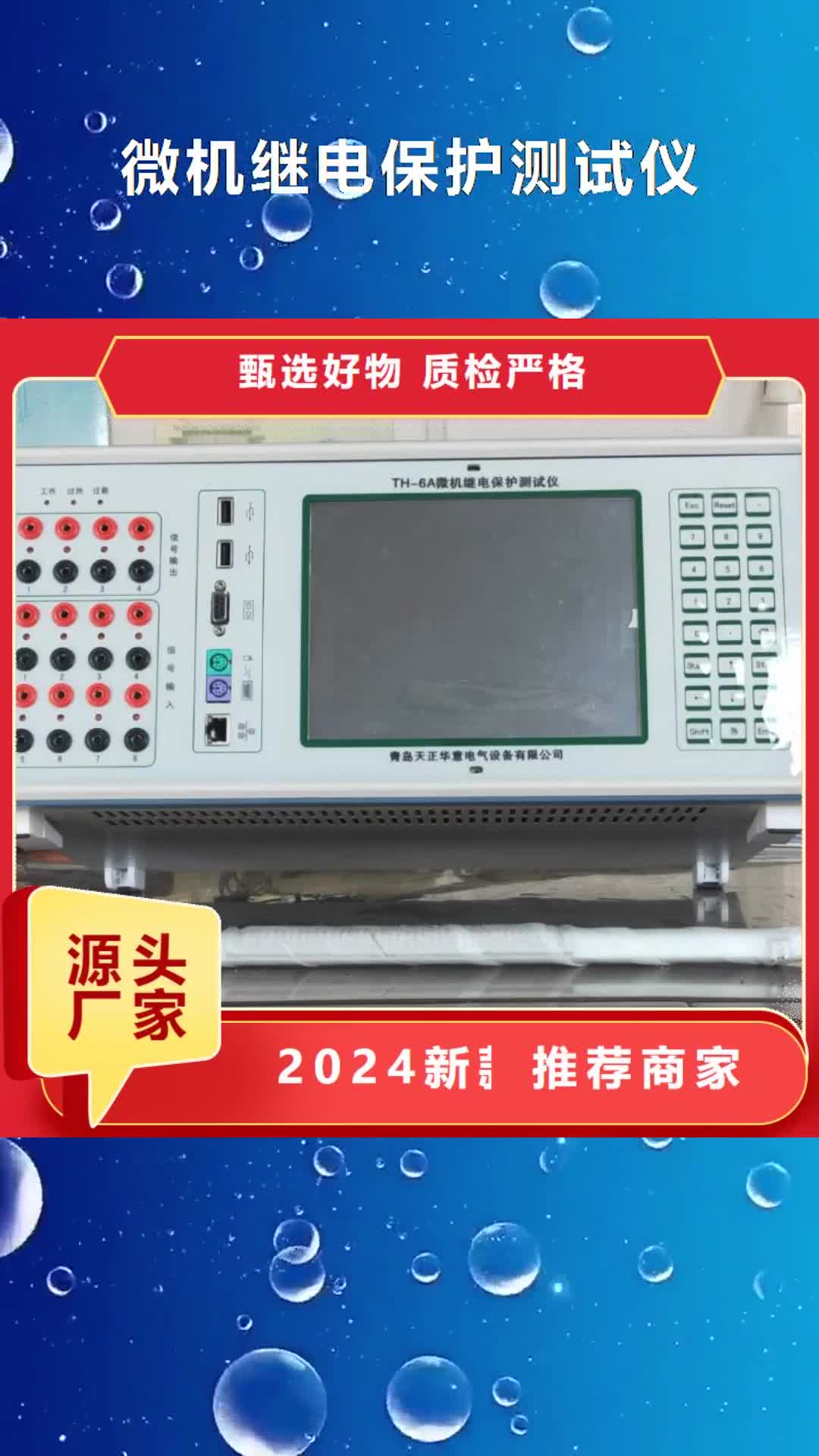 迪庆【微机继电保护测试仪】_手持式光数字测试仪生产安装