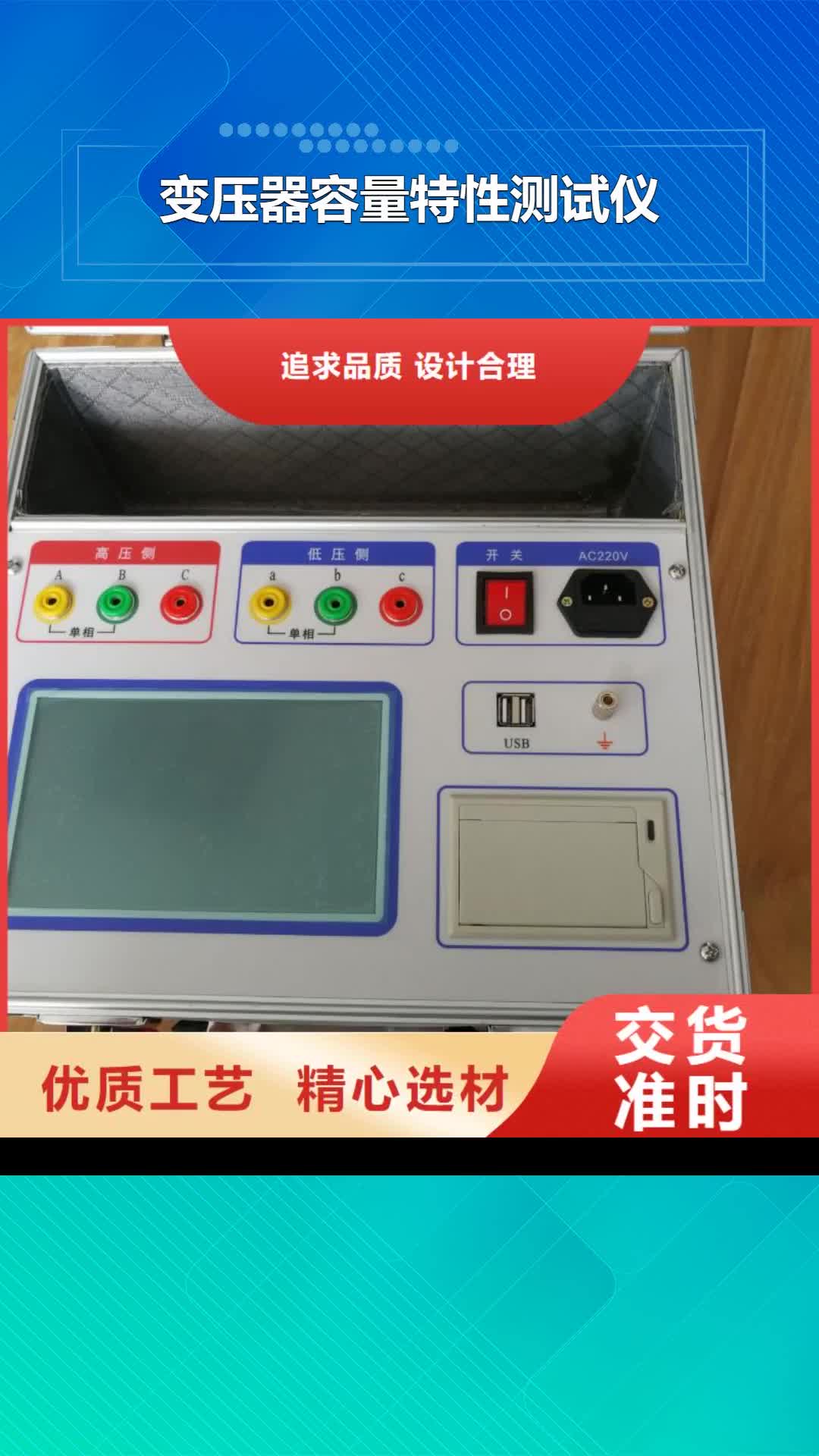 【潍坊 变压器容量特性测试仪_变频串联谐振耐压试验装置自有厂家】