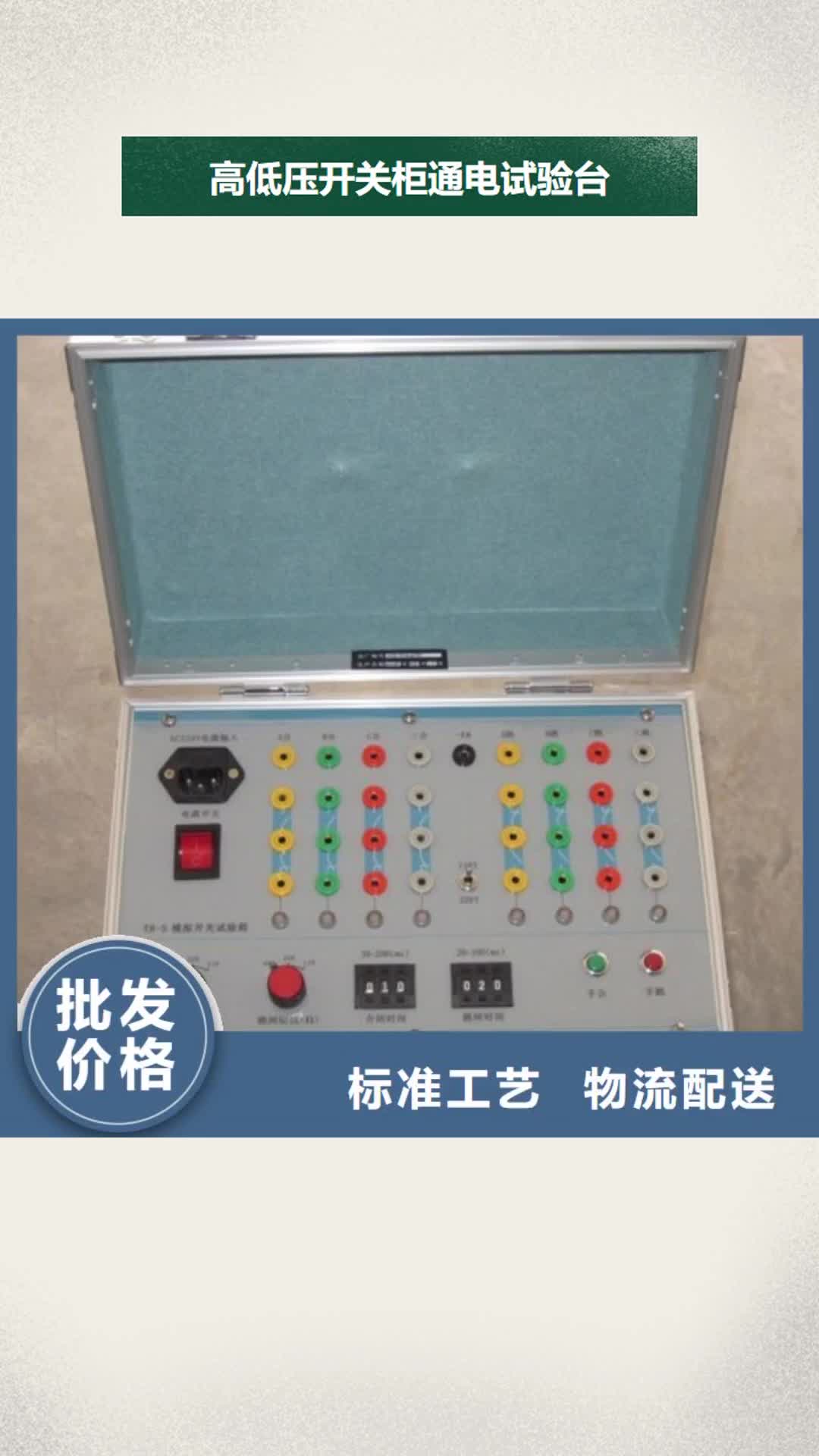 巴中【高低压开关柜通电试验台】-交流标准源相标准功率源支持定制加工