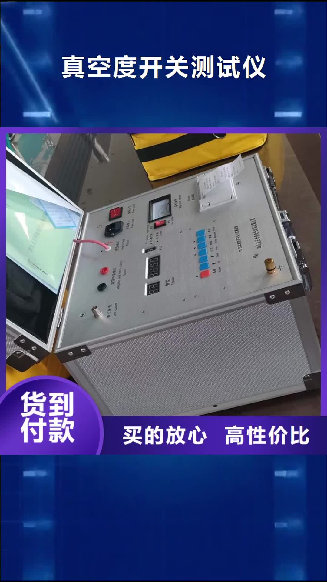 芜湖【真空度开关测试仪】,微机继电保护测试仪实体厂家
