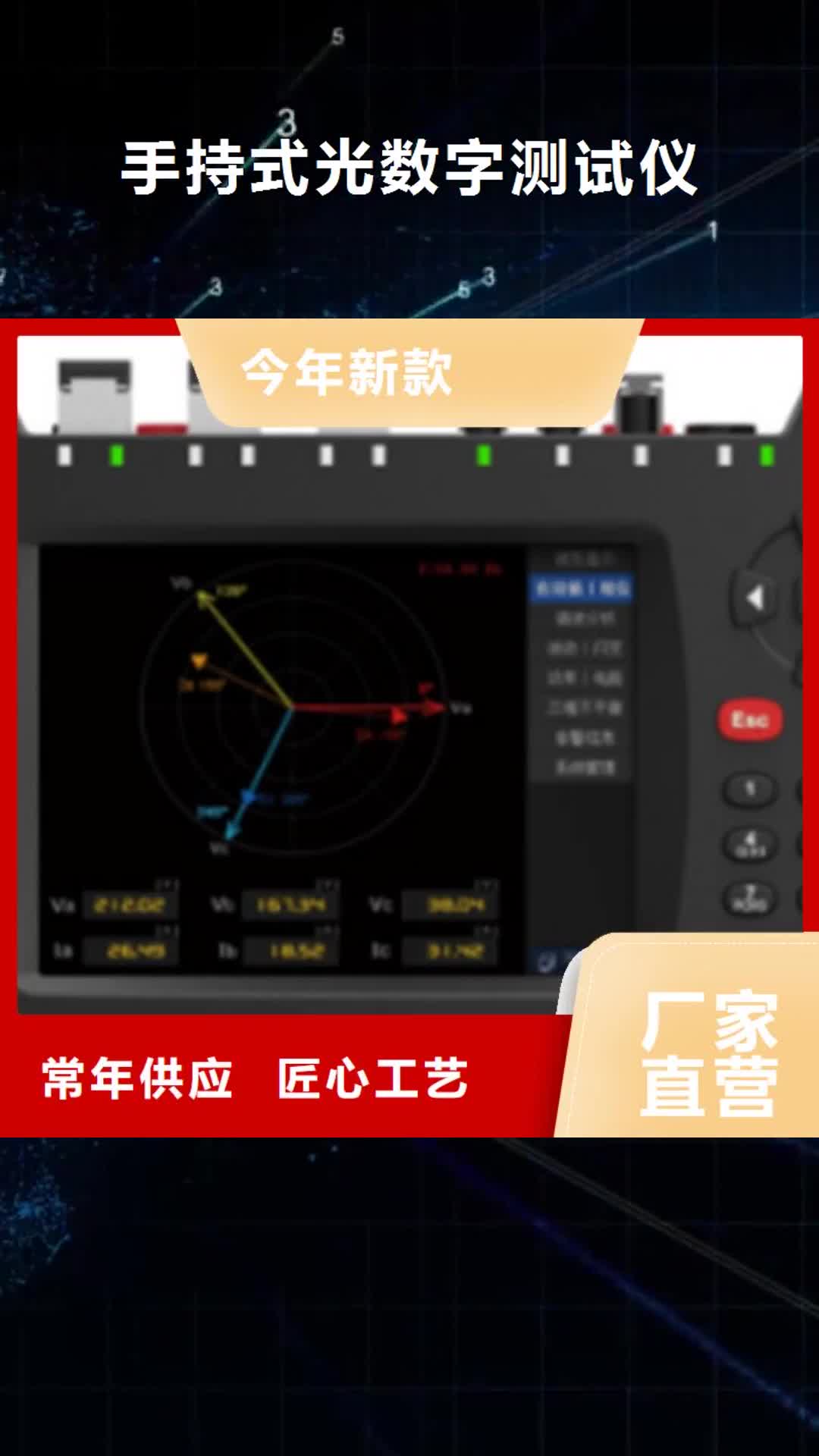 【衢州 手持式光数字测试仪-高压开关特性校准装置批发货源】