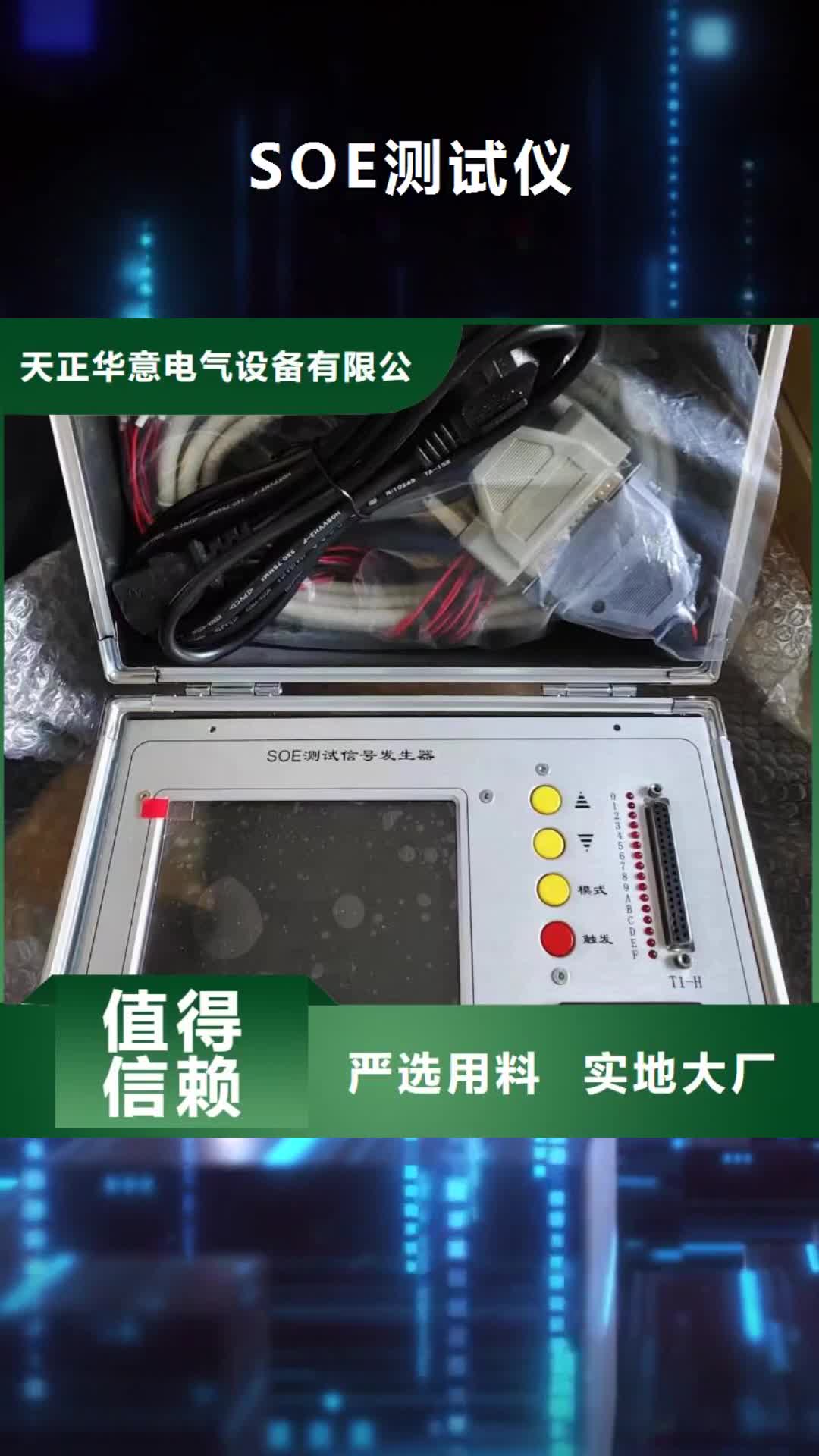 黄山【SOE测试仪】 大电流发生器老品牌厂家