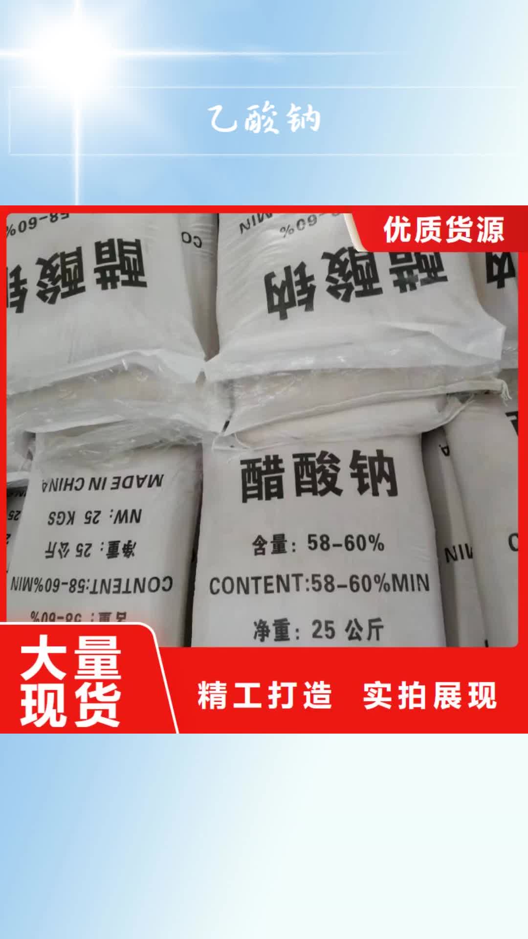 苏州 乙酸钠,【COD去除剂】高品质现货销售