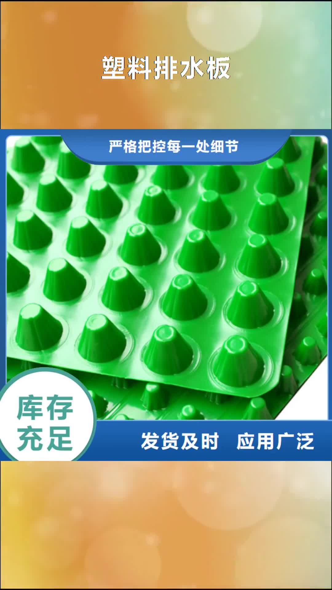 【南平 塑料排水板 排水板品质优良】