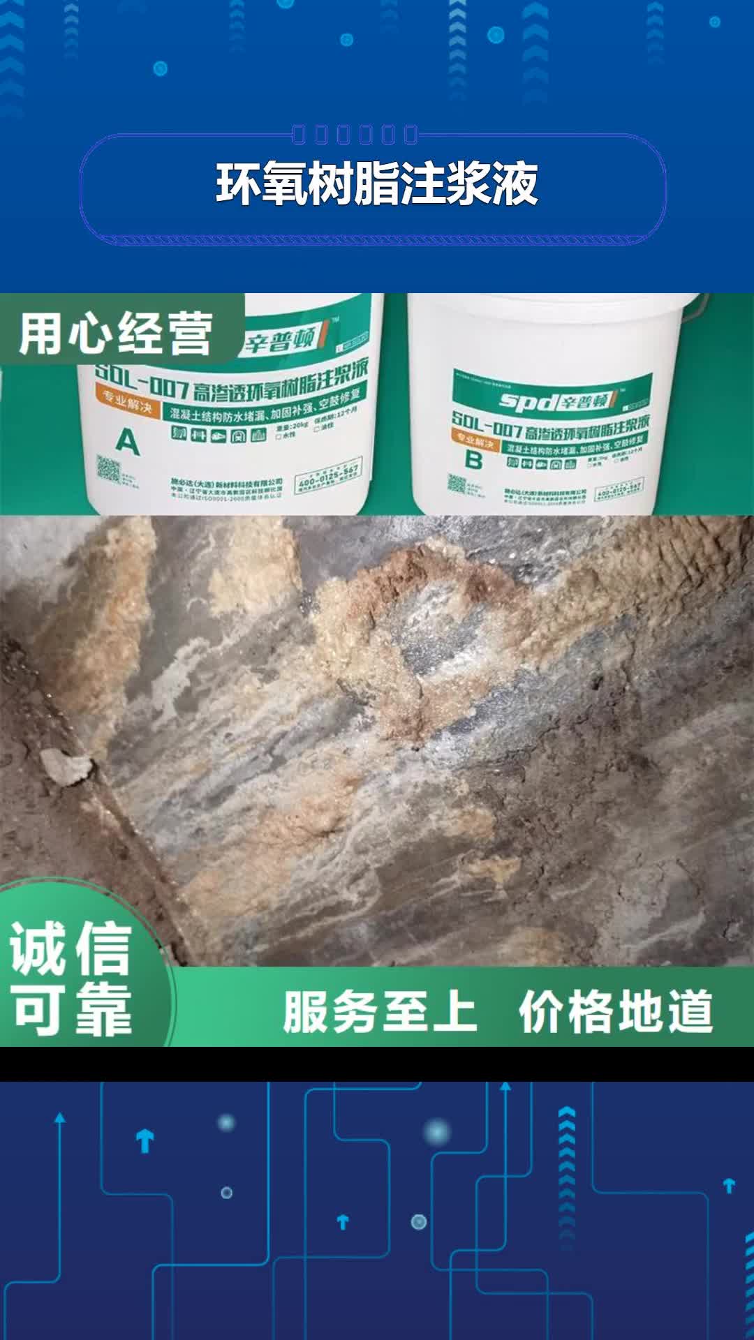 成都【环氧树脂注浆液】-地面快速修补料高品质现货销售