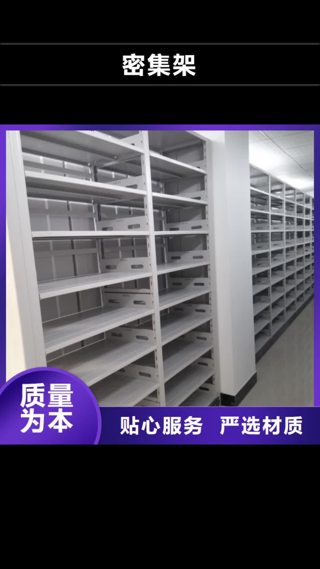 【铜仁 密集架,移动密集柜匠心品质】