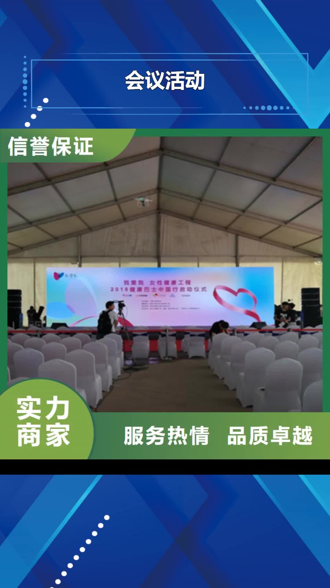 辽源【会议活动】会议演出公司服务热情