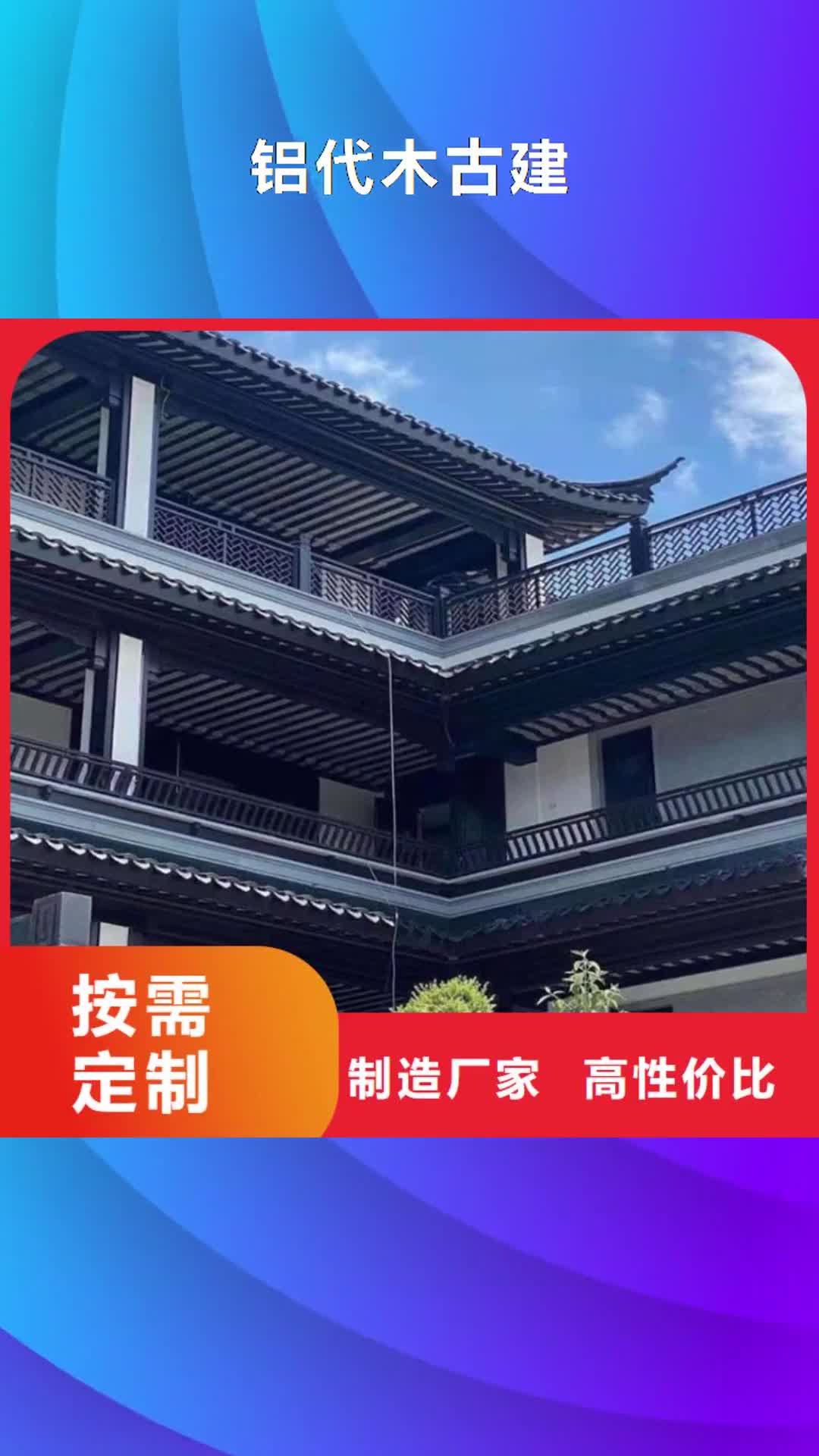 北京【铝代木古建】_铝合金仿古建筑材料好产品价格低