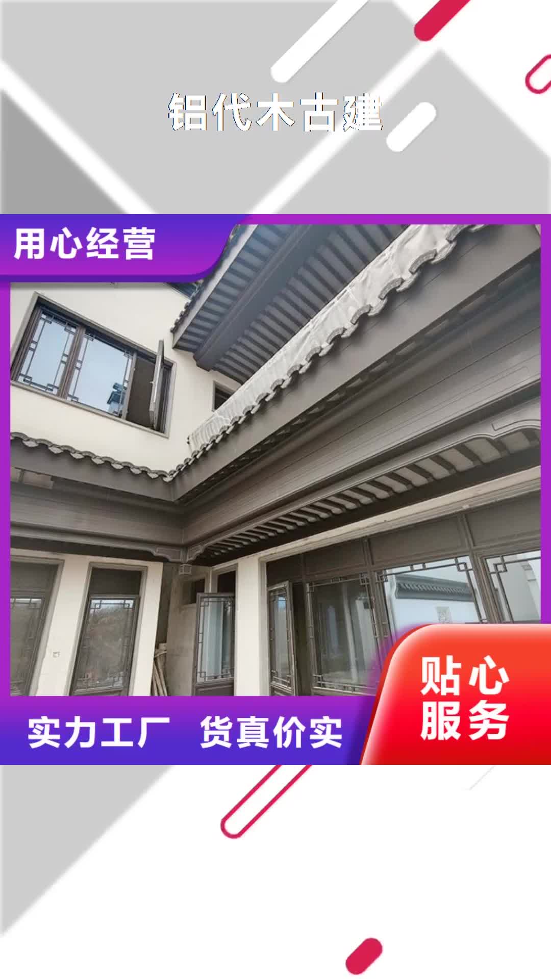 重庆铝代木古建,【铝合金仿古建筑材料】拒绝伪劣产品