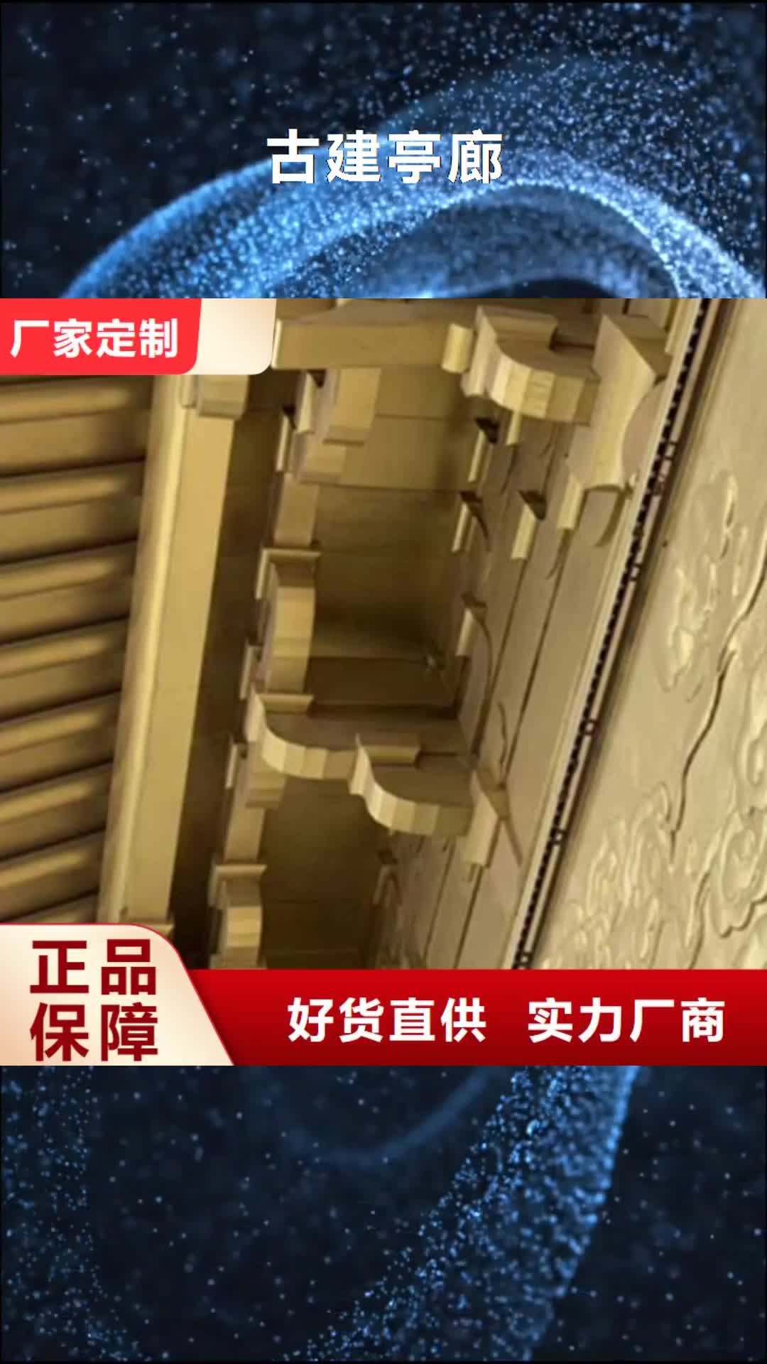 吉林【古建亭廊】铝古建栏杆源头工厂