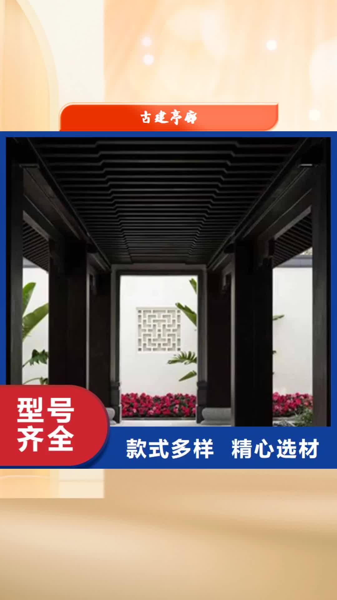 【珠海 古建亭廊,铝合金仿古建筑材料优质原料】