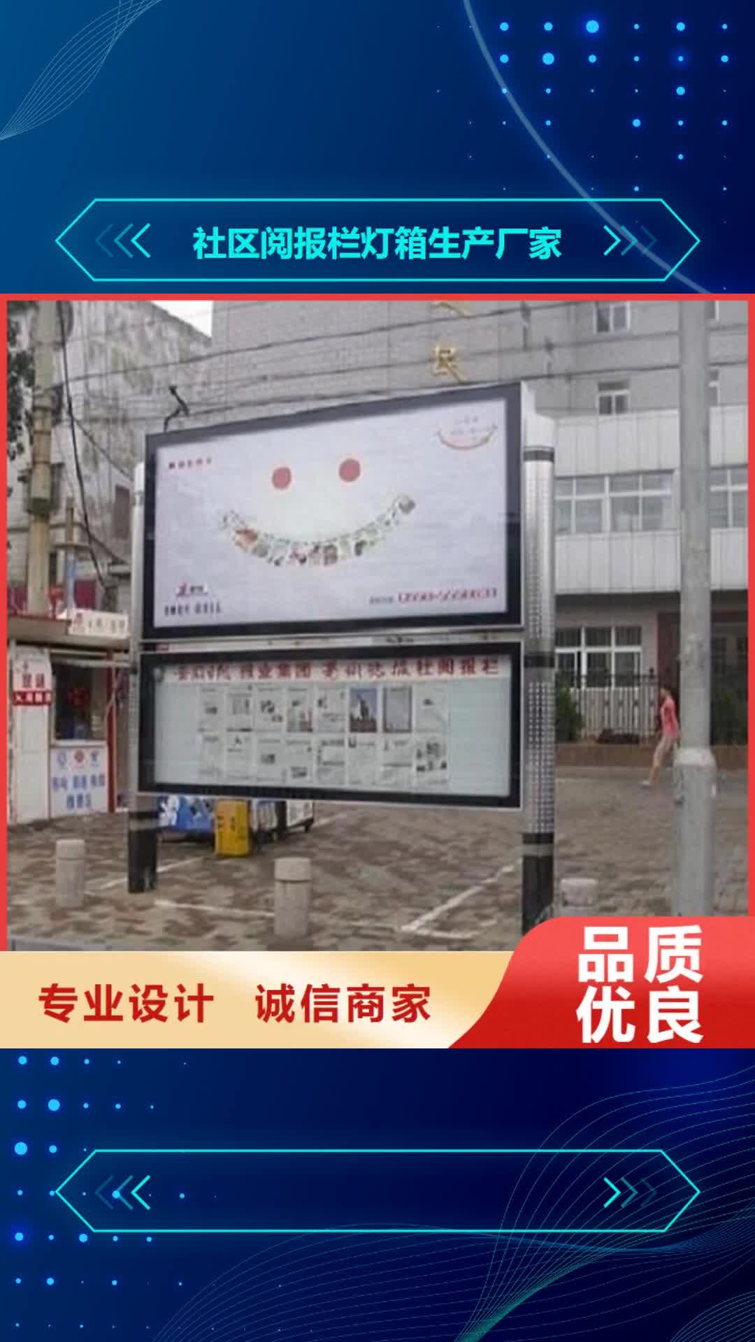 【丽江 社区阅报栏灯箱生产厂家 核心价值观生产厂家好货采购】