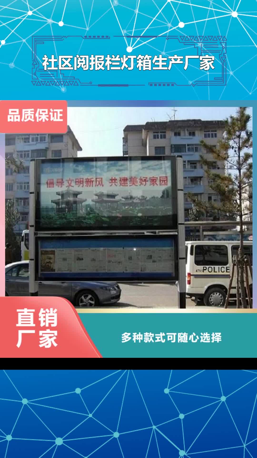 河池 社区阅报栏灯箱生产厂家-【社区灭蚊灯箱生产厂家】货品齐全